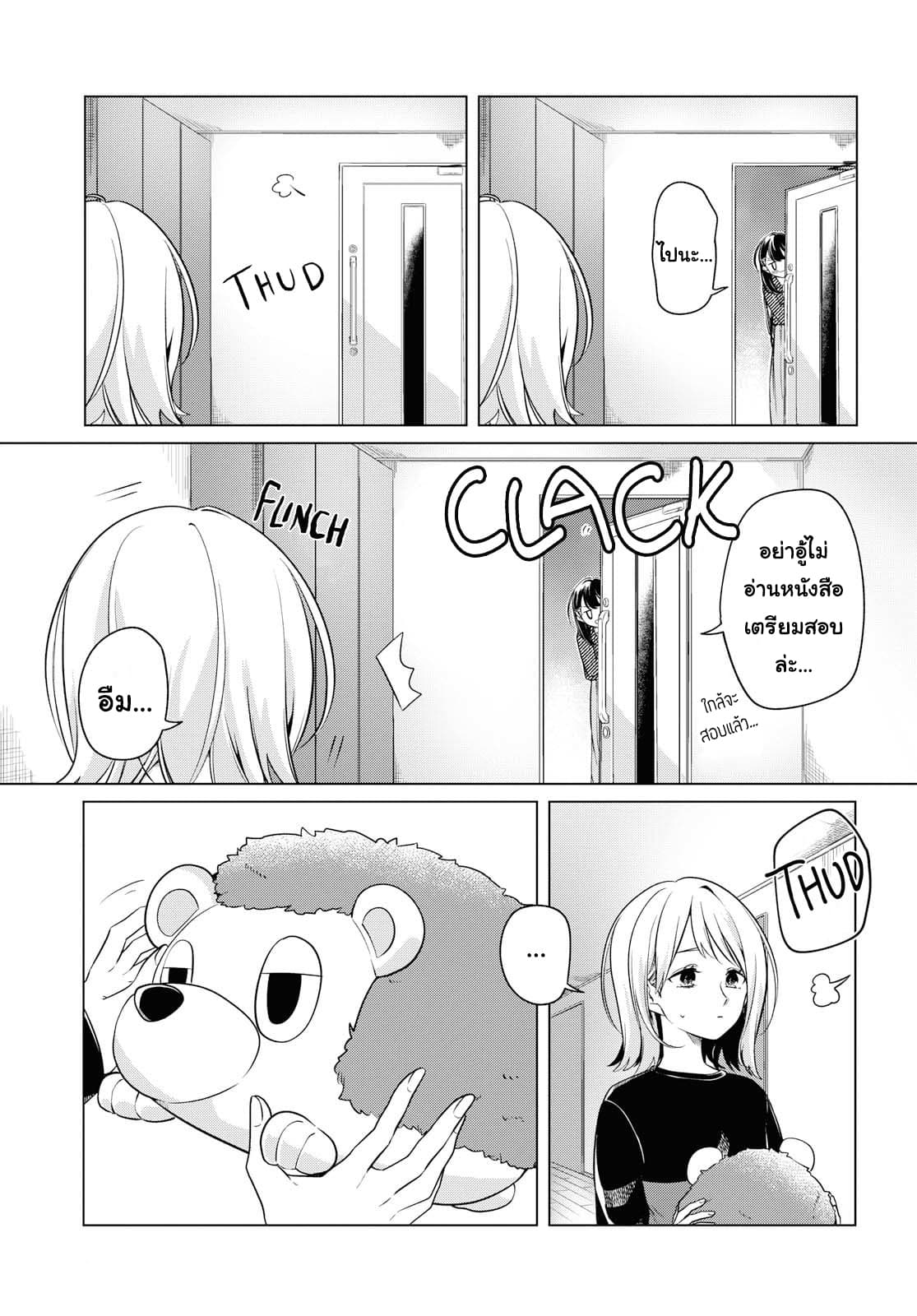 Lonely Girl ni Sakaraenai page 23