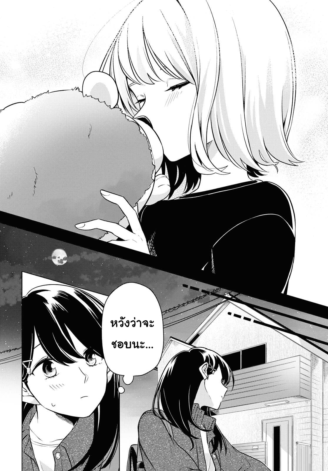 Lonely Girl ni Sakaraenai page 24
