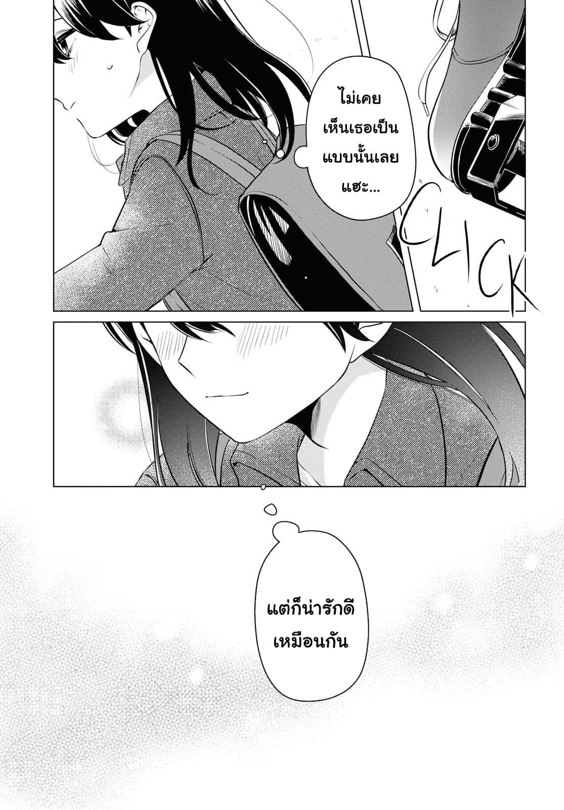 Lonely Girl ni Sakaraenai page 25