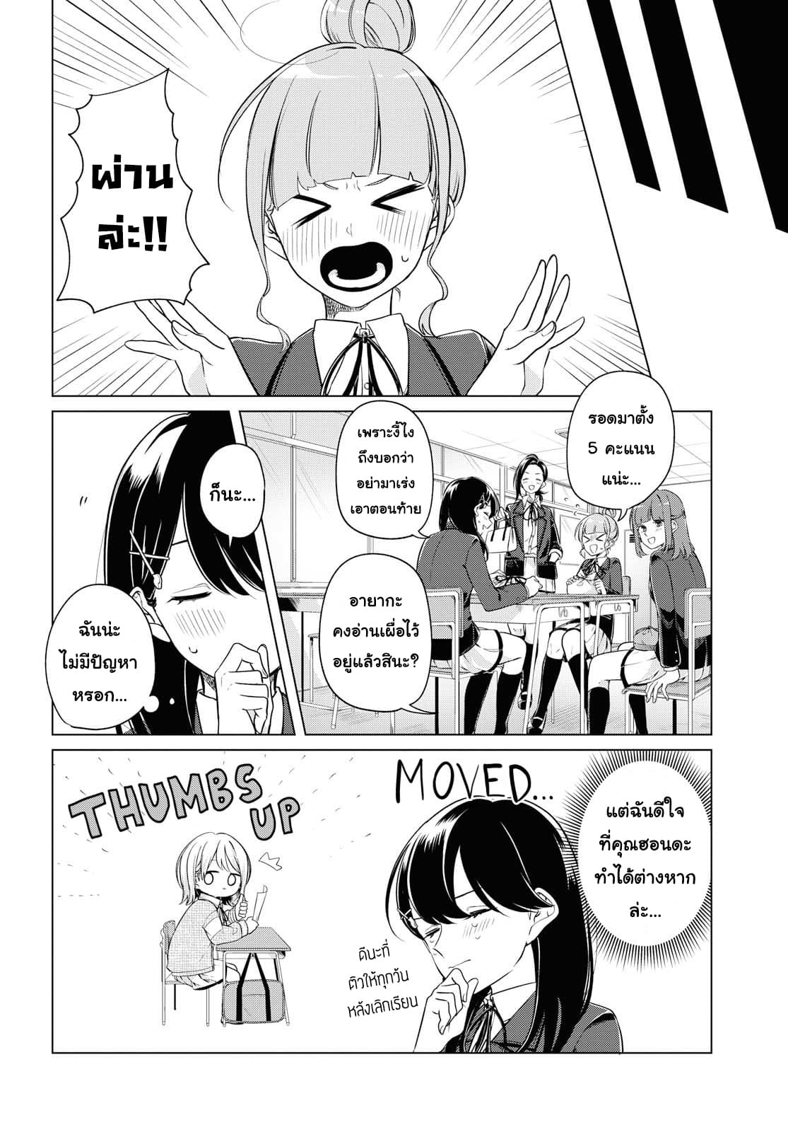 Lonely Girl ni Sakaraenai page 26