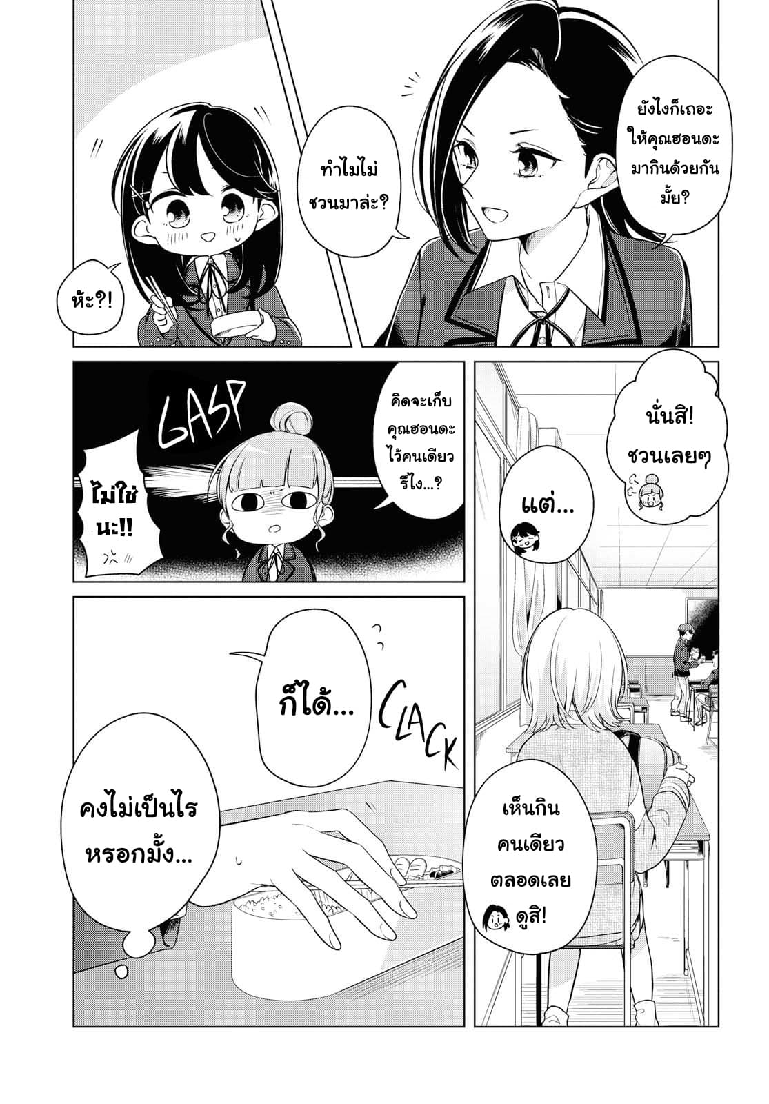 Lonely Girl ni Sakaraenai page 27