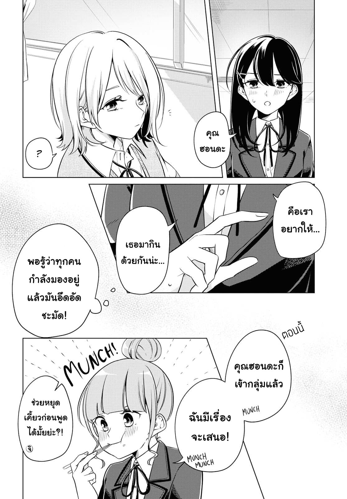 Lonely Girl ni Sakaraenai page 28
