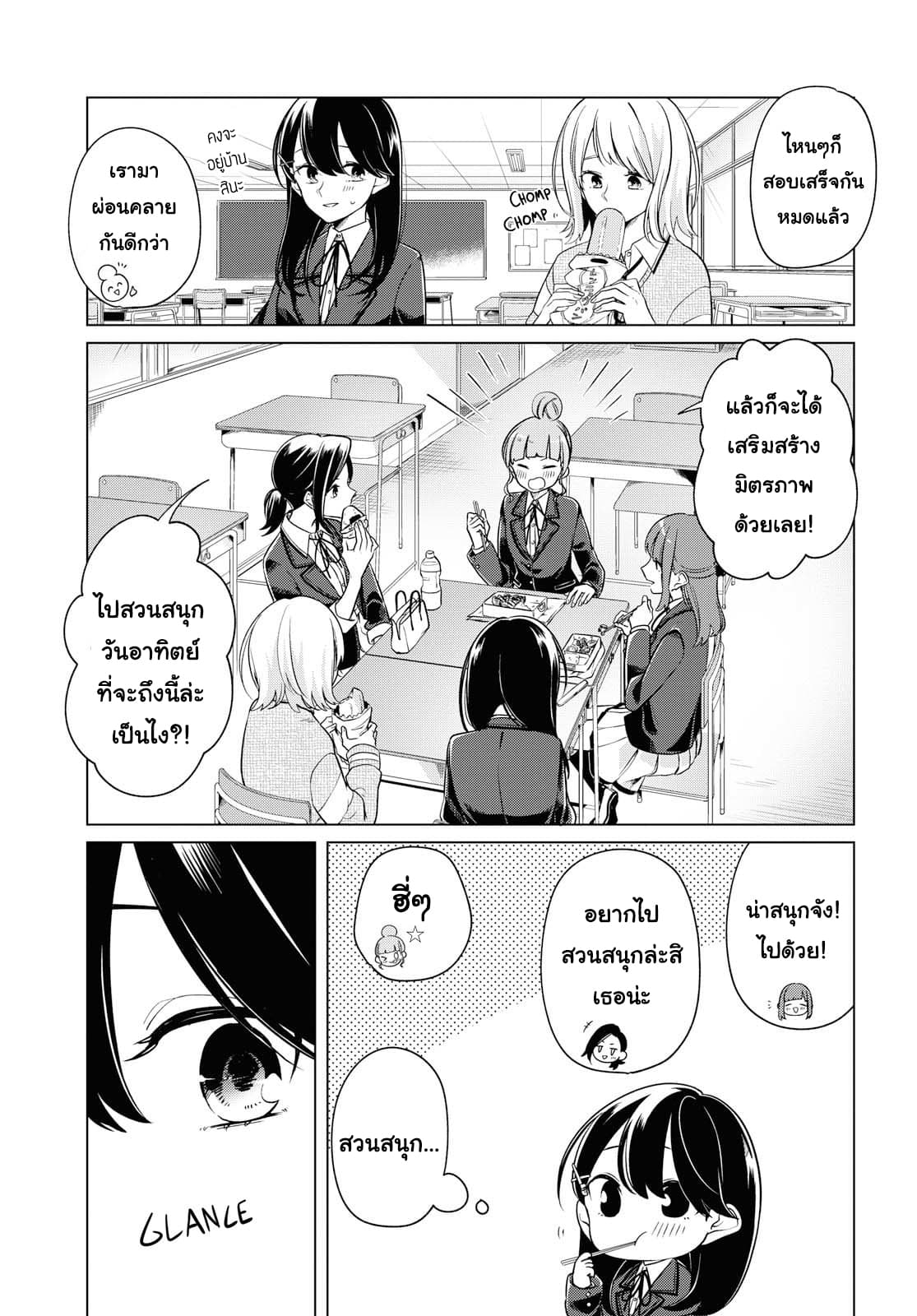 Lonely Girl ni Sakaraenai page 29