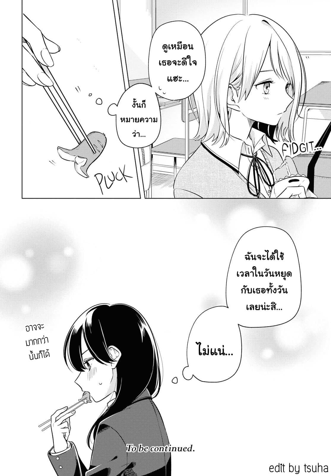 Lonely Girl ni Sakaraenai page 30
