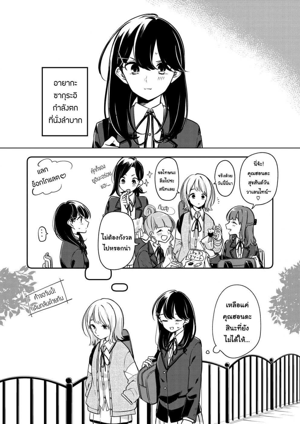 Lonely Girl ni Sakaraenai page 1