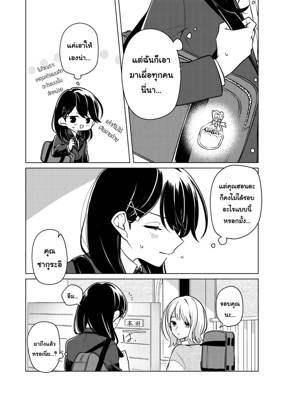 Lonely Girl ni Sakaraenai page 2