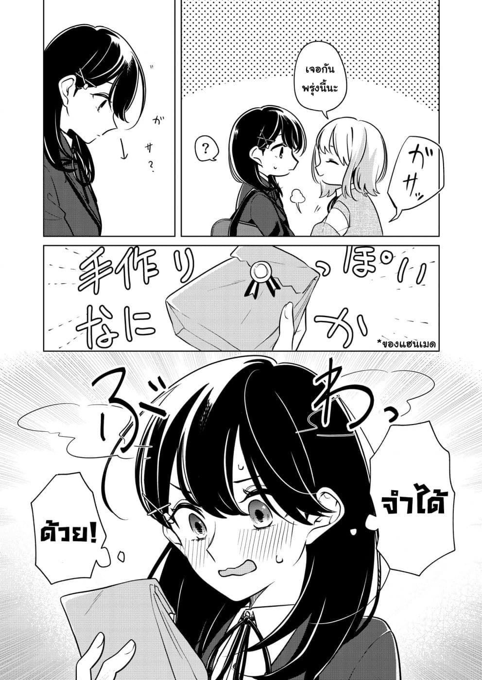 Lonely Girl ni Sakaraenai page 3