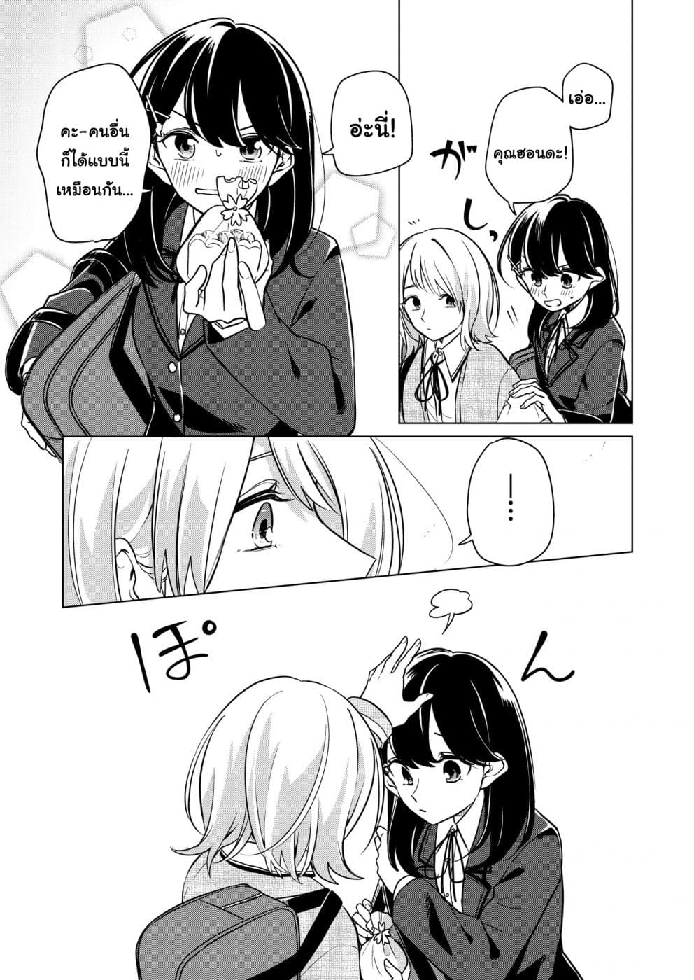 Lonely Girl ni Sakaraenai page 4
