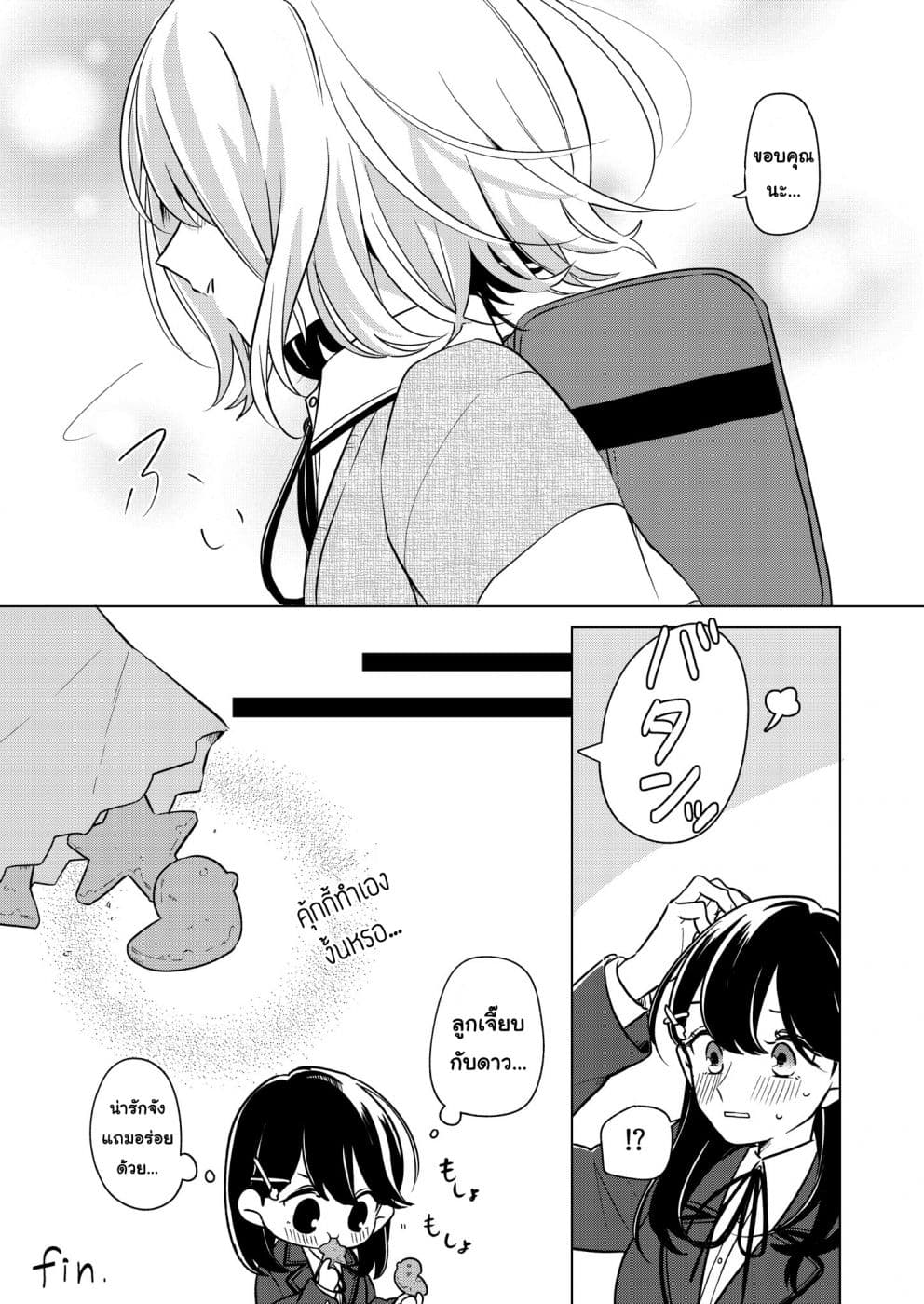 Lonely Girl ni Sakaraenai page 5