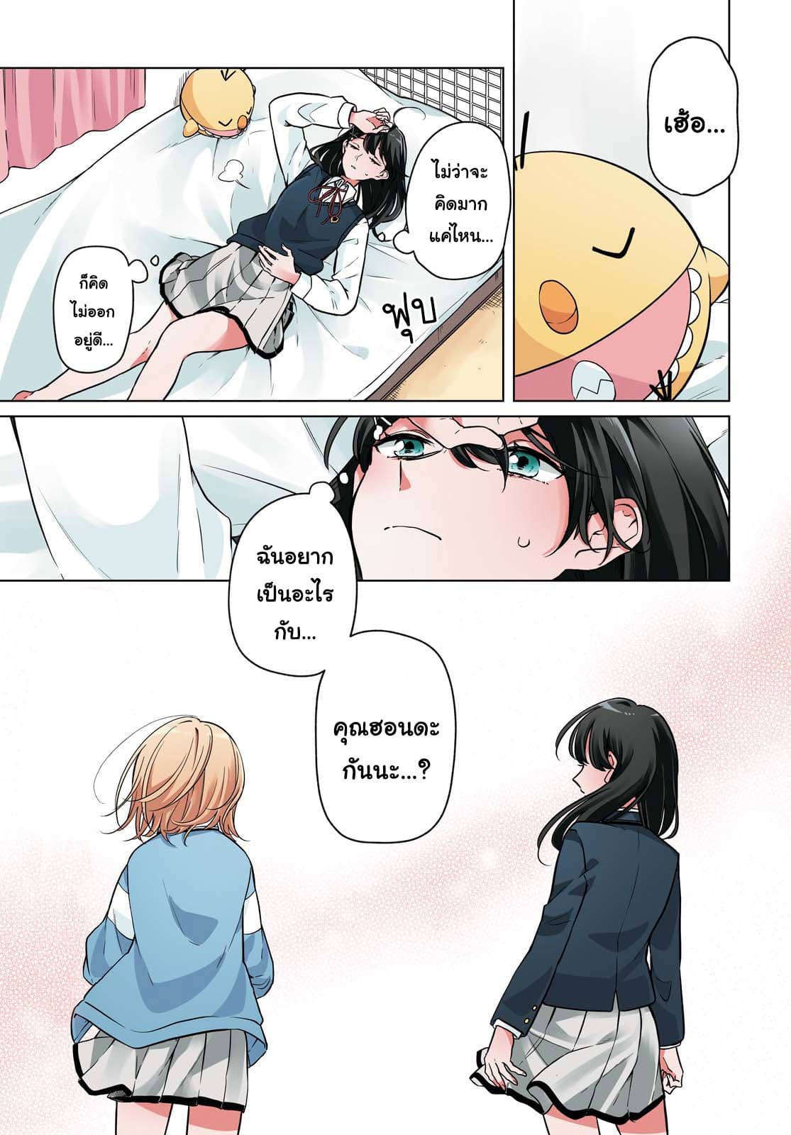 Lonely Girl ni Sakaraenai page 1