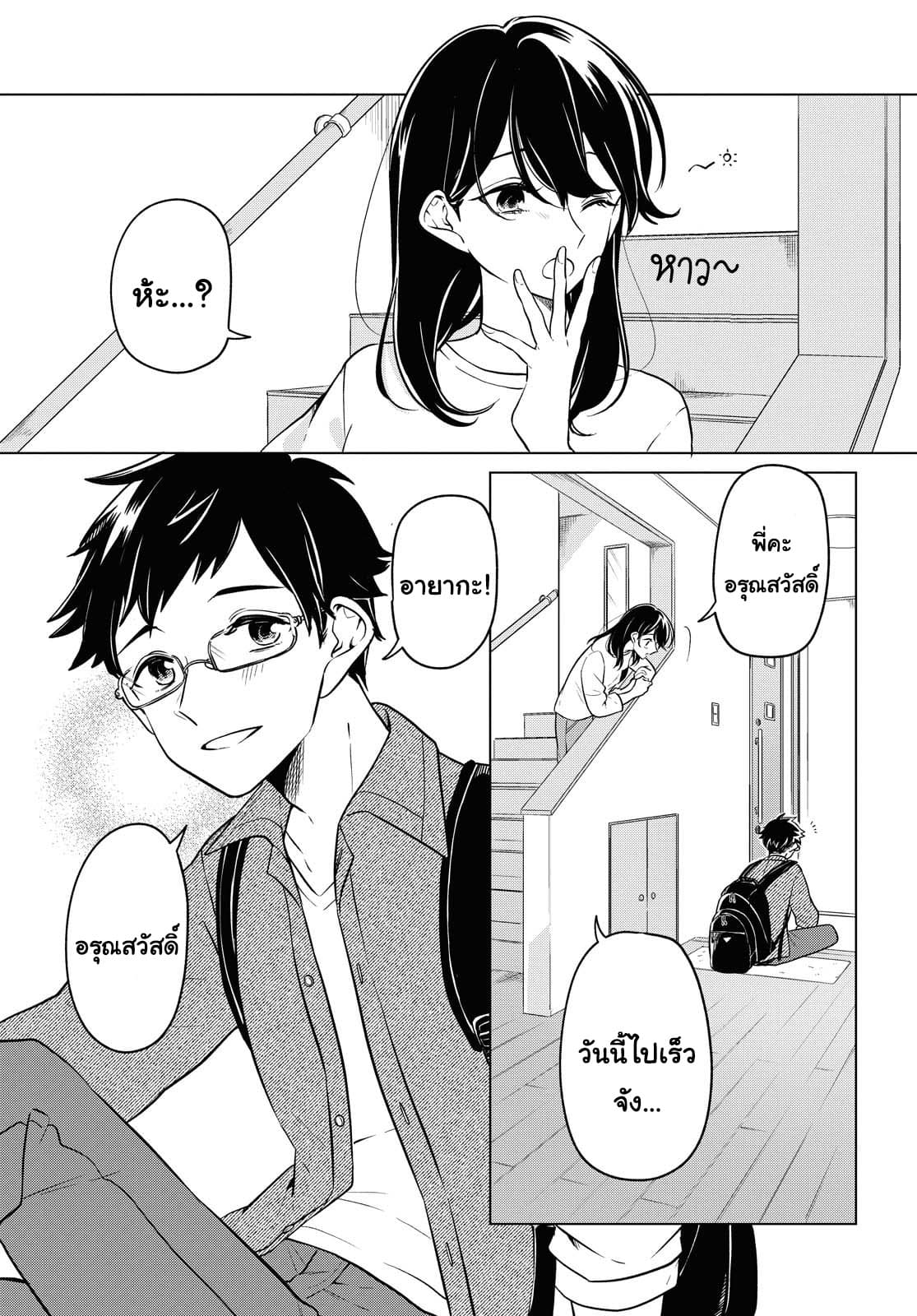Lonely Girl ni Sakaraenai page 3