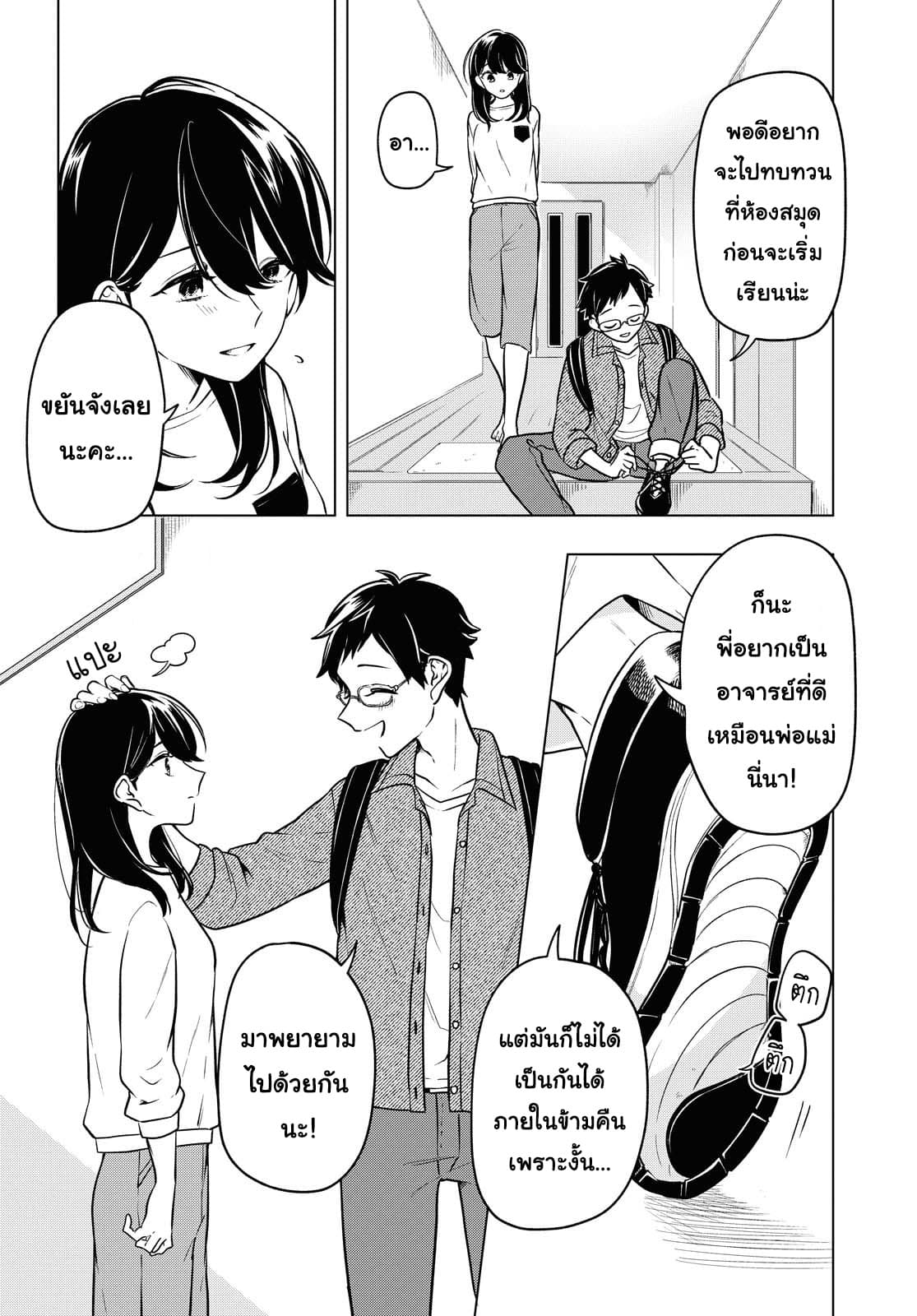 Lonely Girl ni Sakaraenai page 4