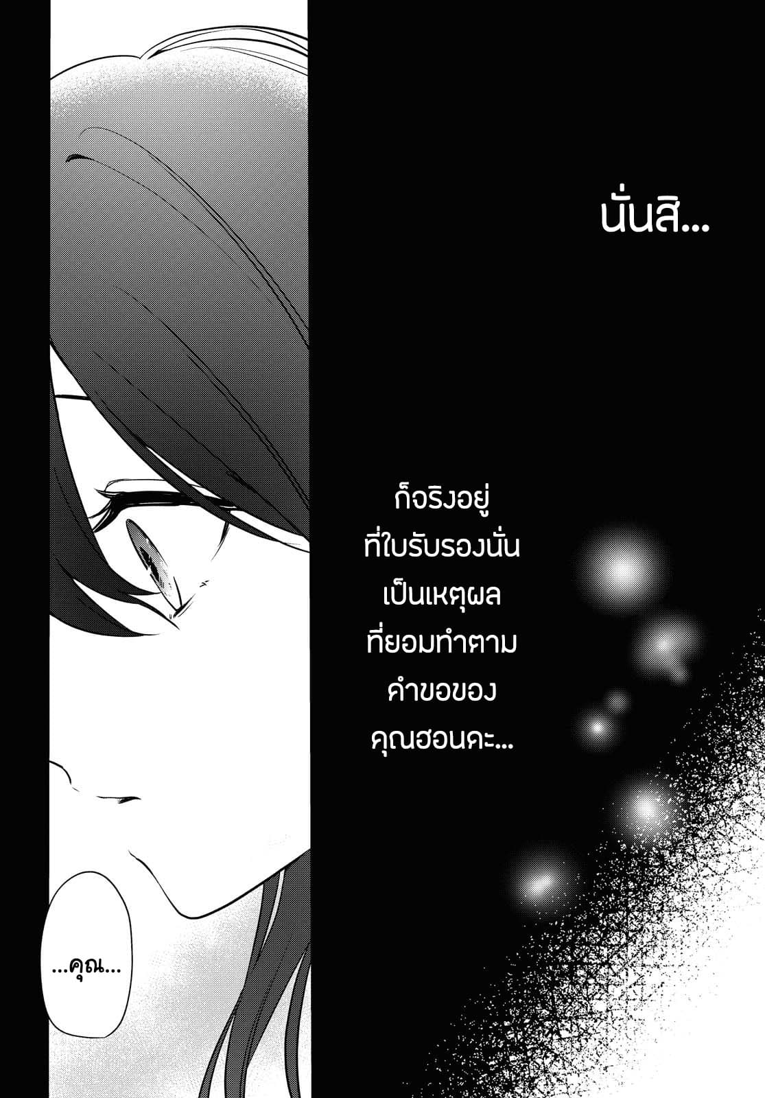 Lonely Girl ni Sakaraenai page 6