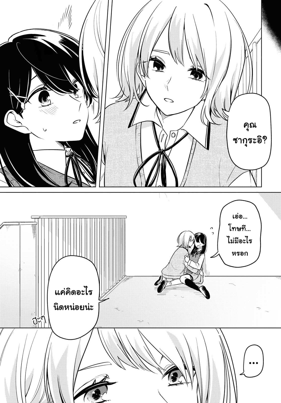 Lonely Girl ni Sakaraenai page 7