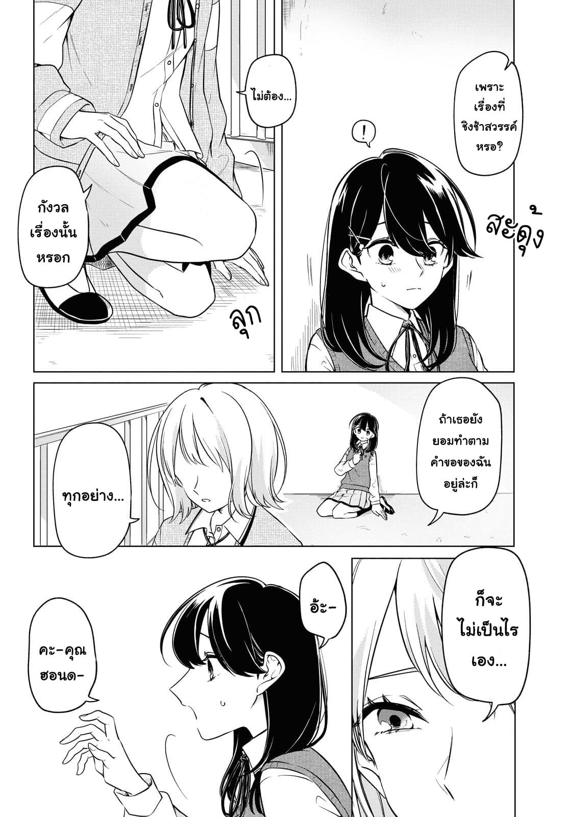 Lonely Girl ni Sakaraenai page 8