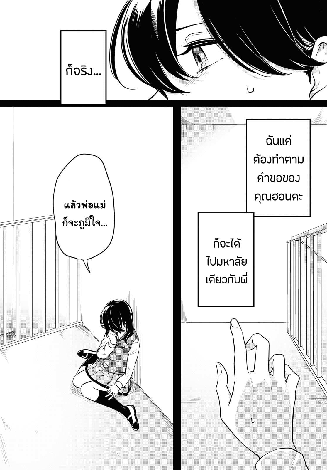 Lonely Girl ni Sakaraenai page 9