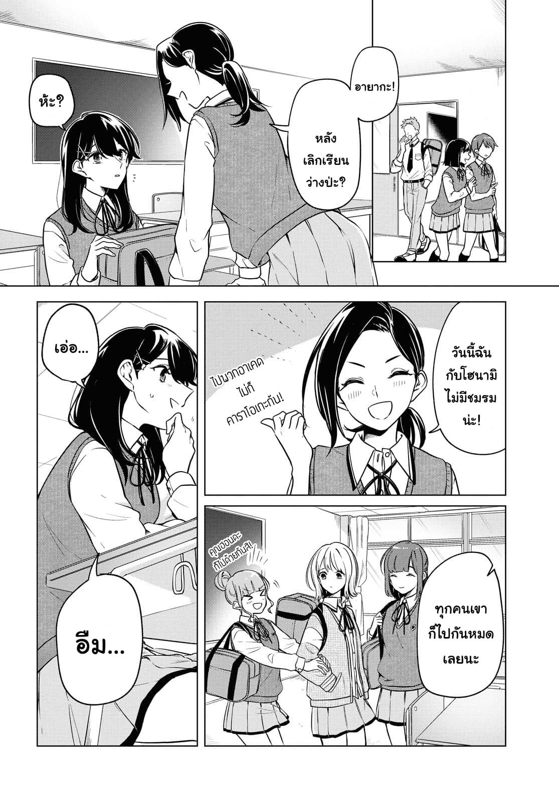 Lonely Girl ni Sakaraenai page 10