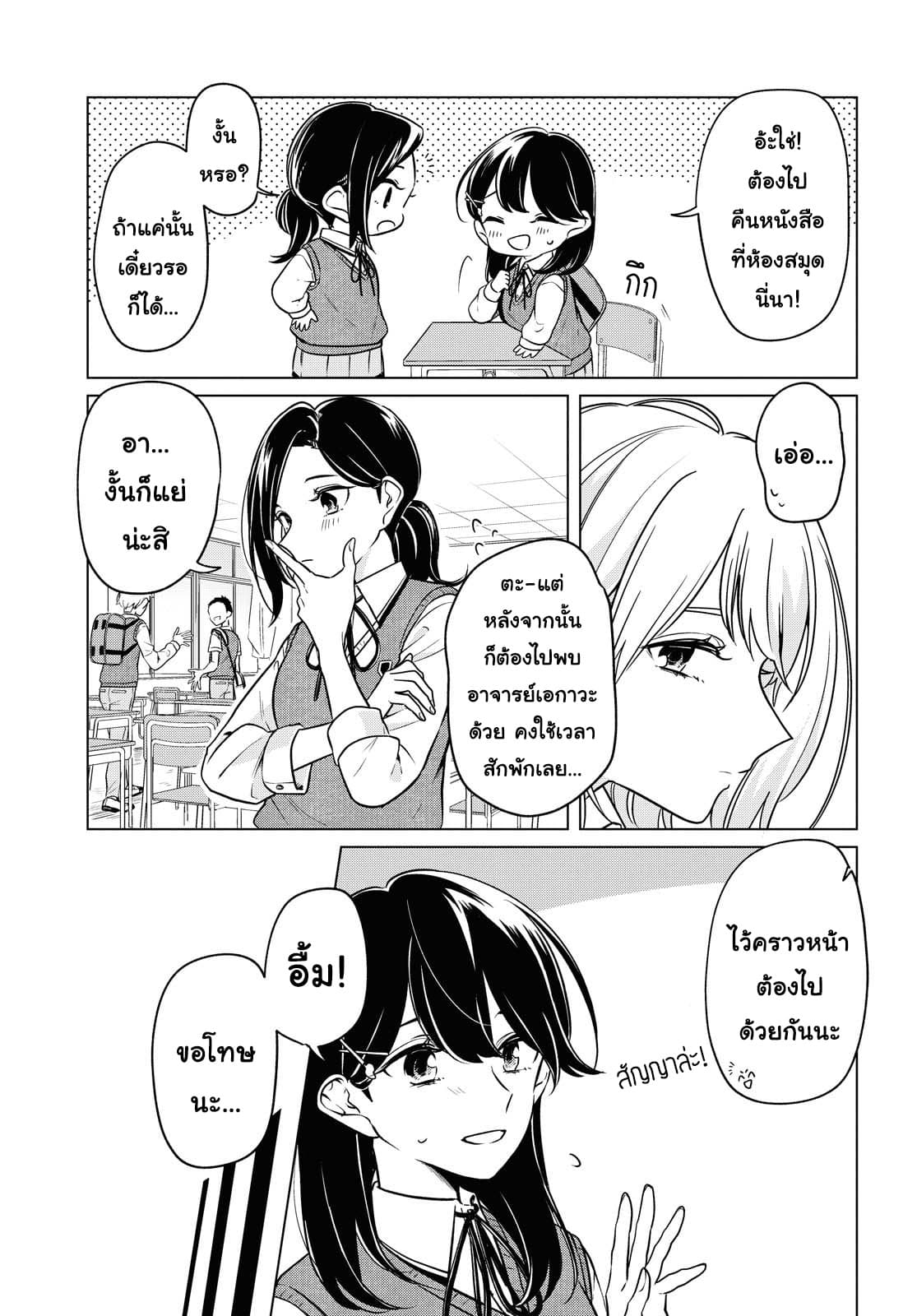 Lonely Girl ni Sakaraenai page 11