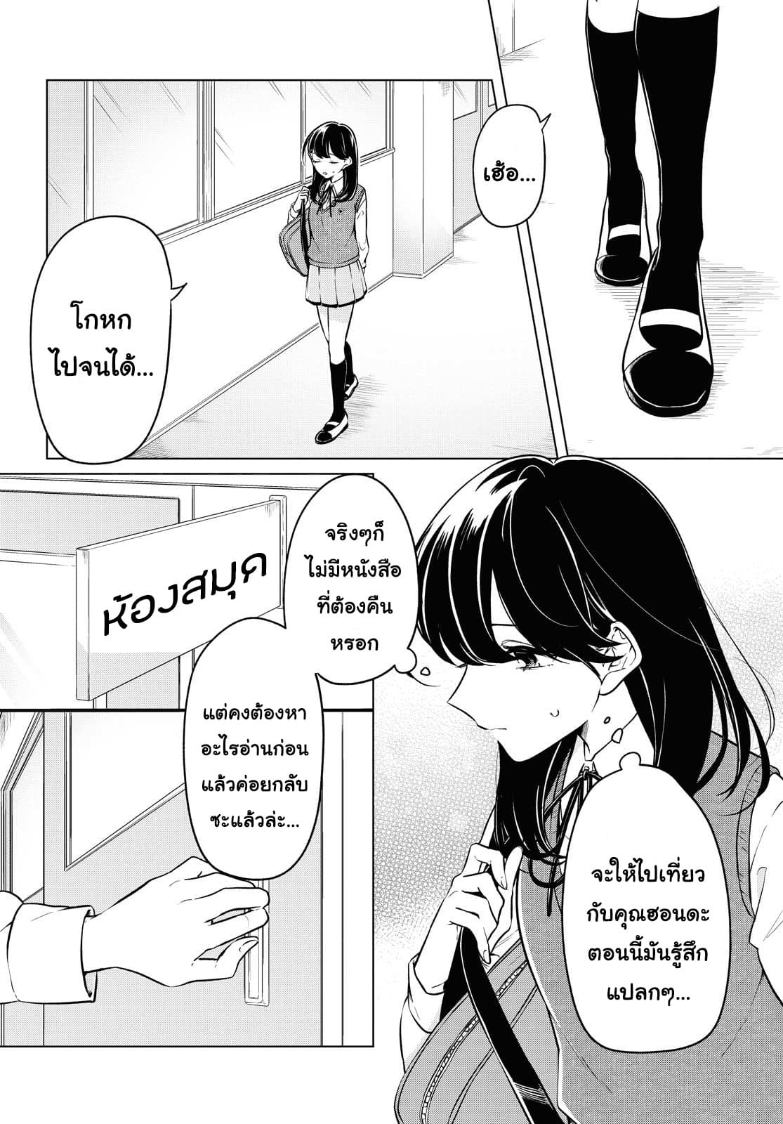 Lonely Girl ni Sakaraenai page 12