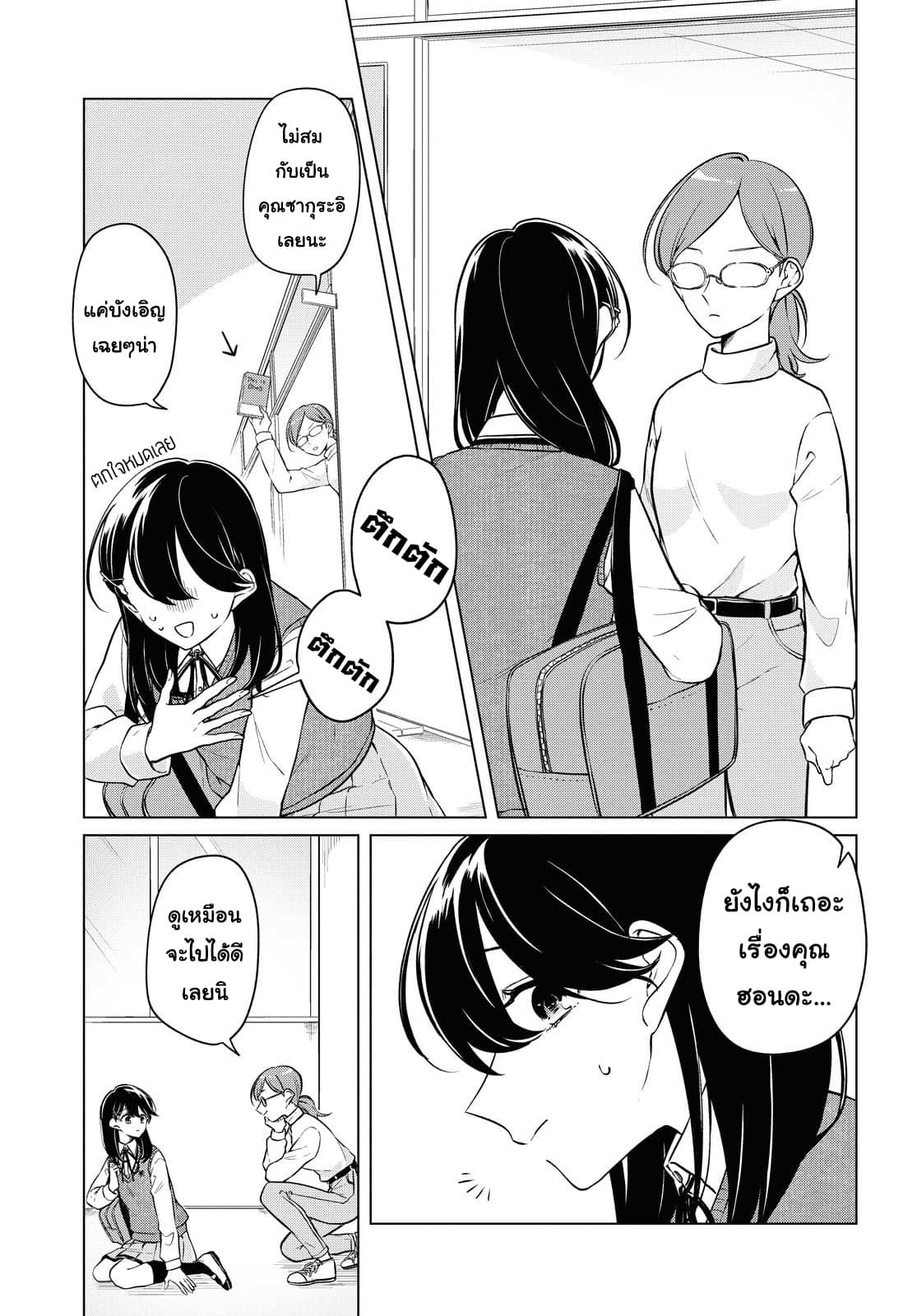 Lonely Girl ni Sakaraenai page 13