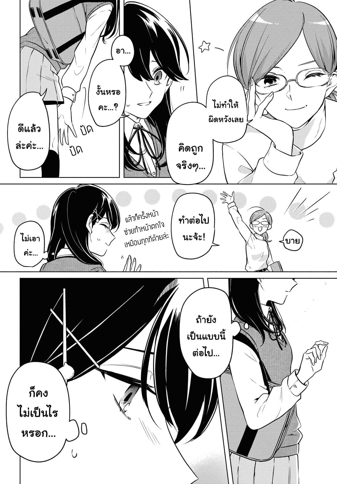 Lonely Girl ni Sakaraenai page 14