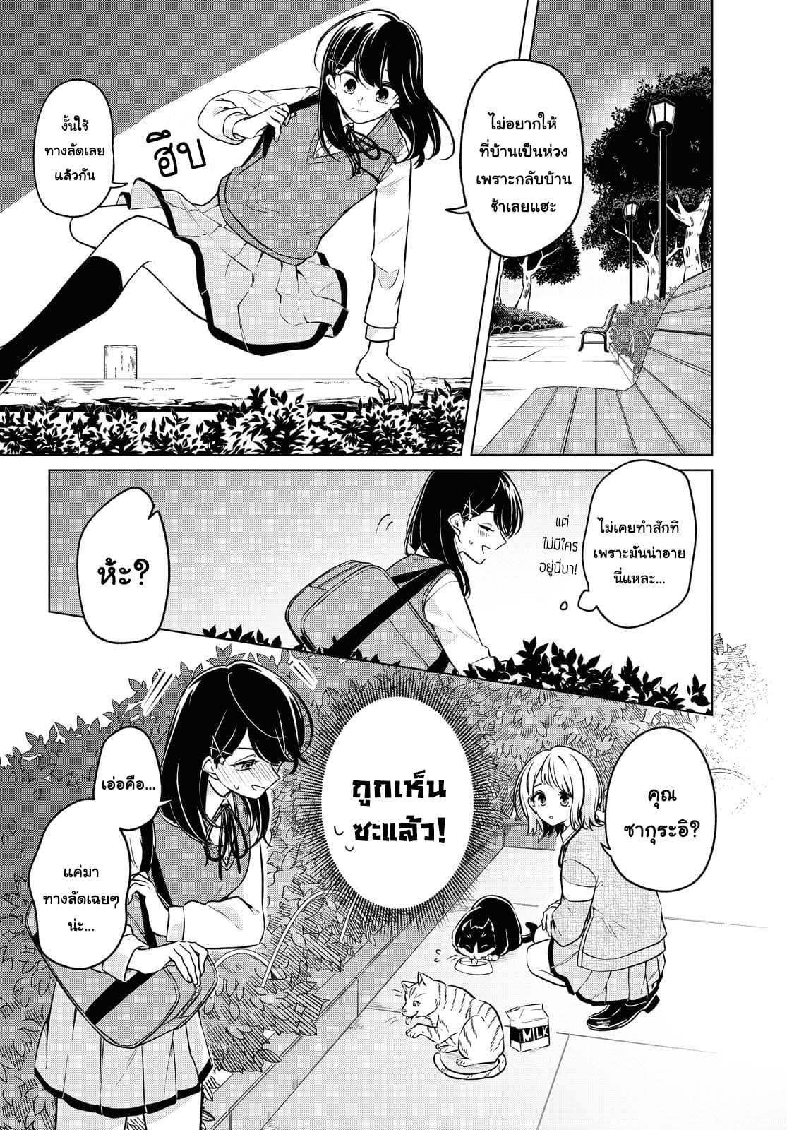 Lonely Girl ni Sakaraenai page 16