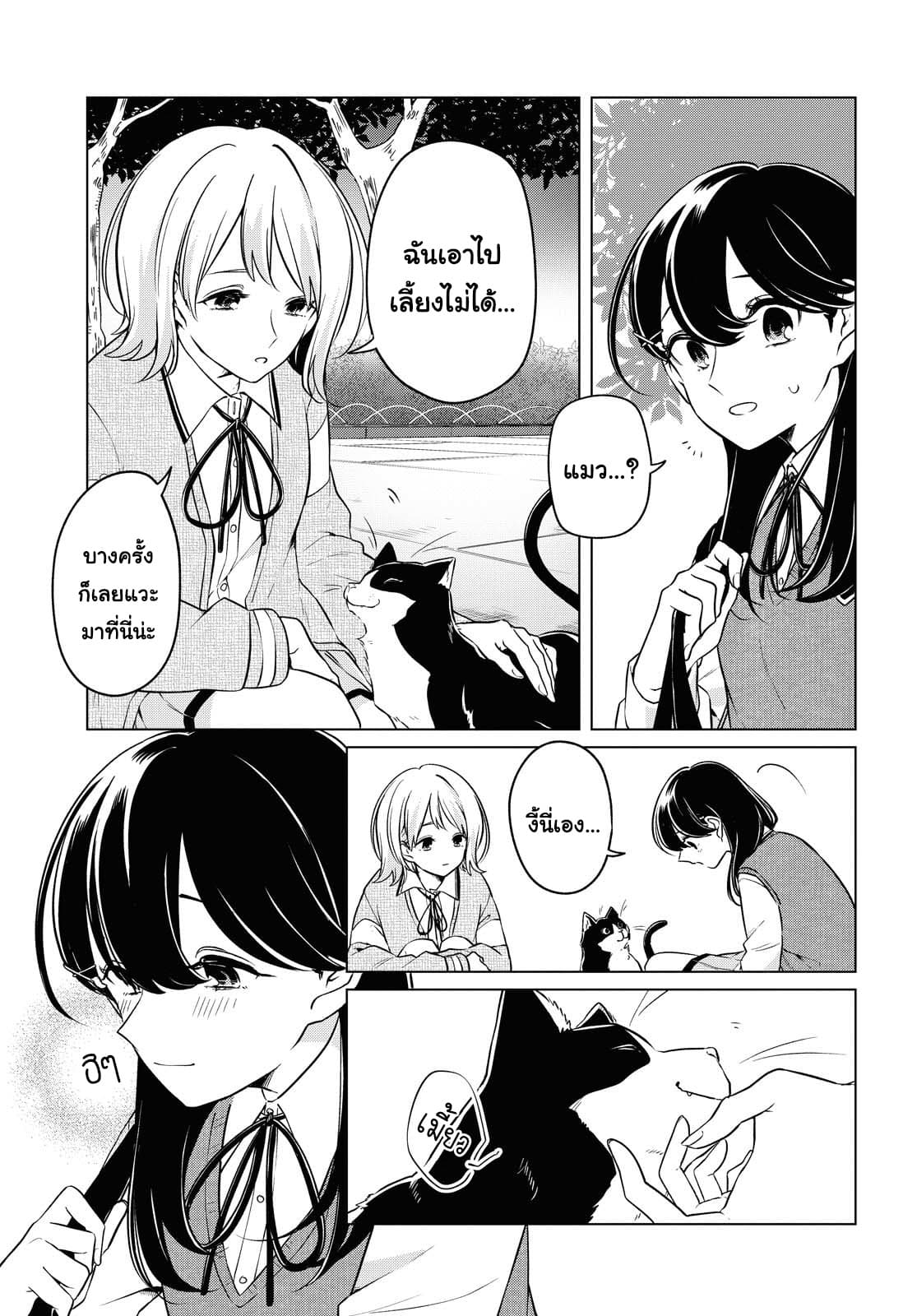 Lonely Girl ni Sakaraenai page 17