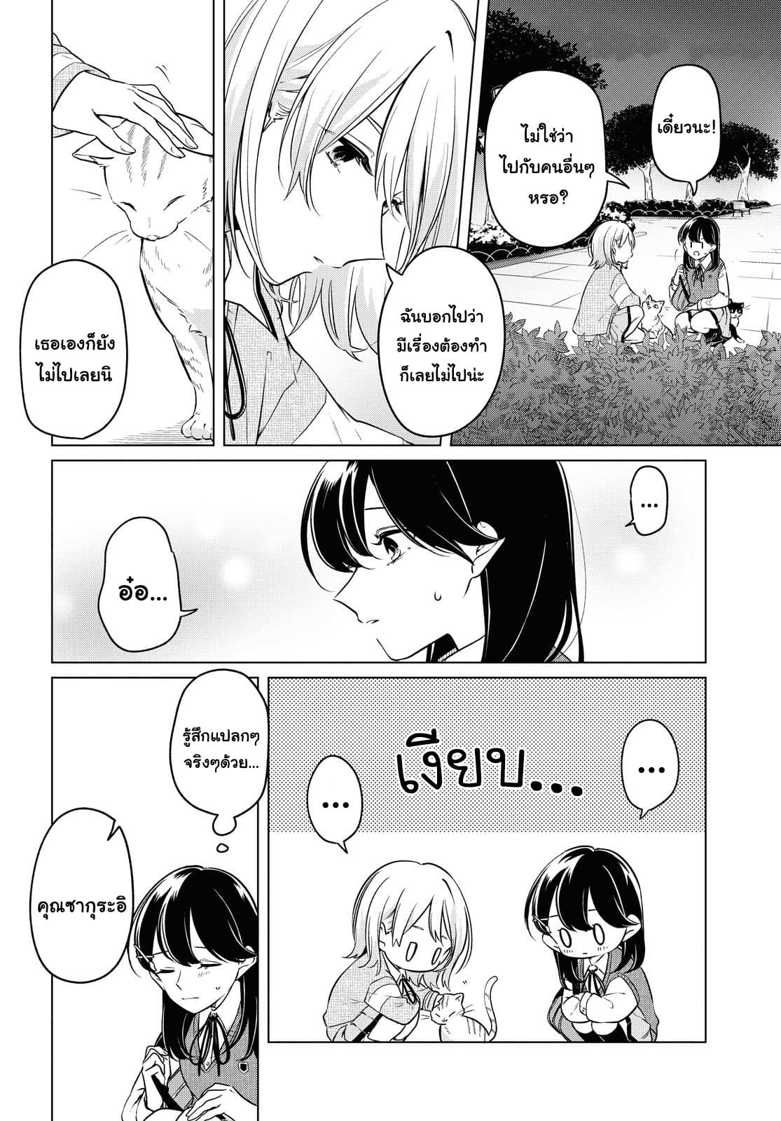 Lonely Girl ni Sakaraenai page 18
