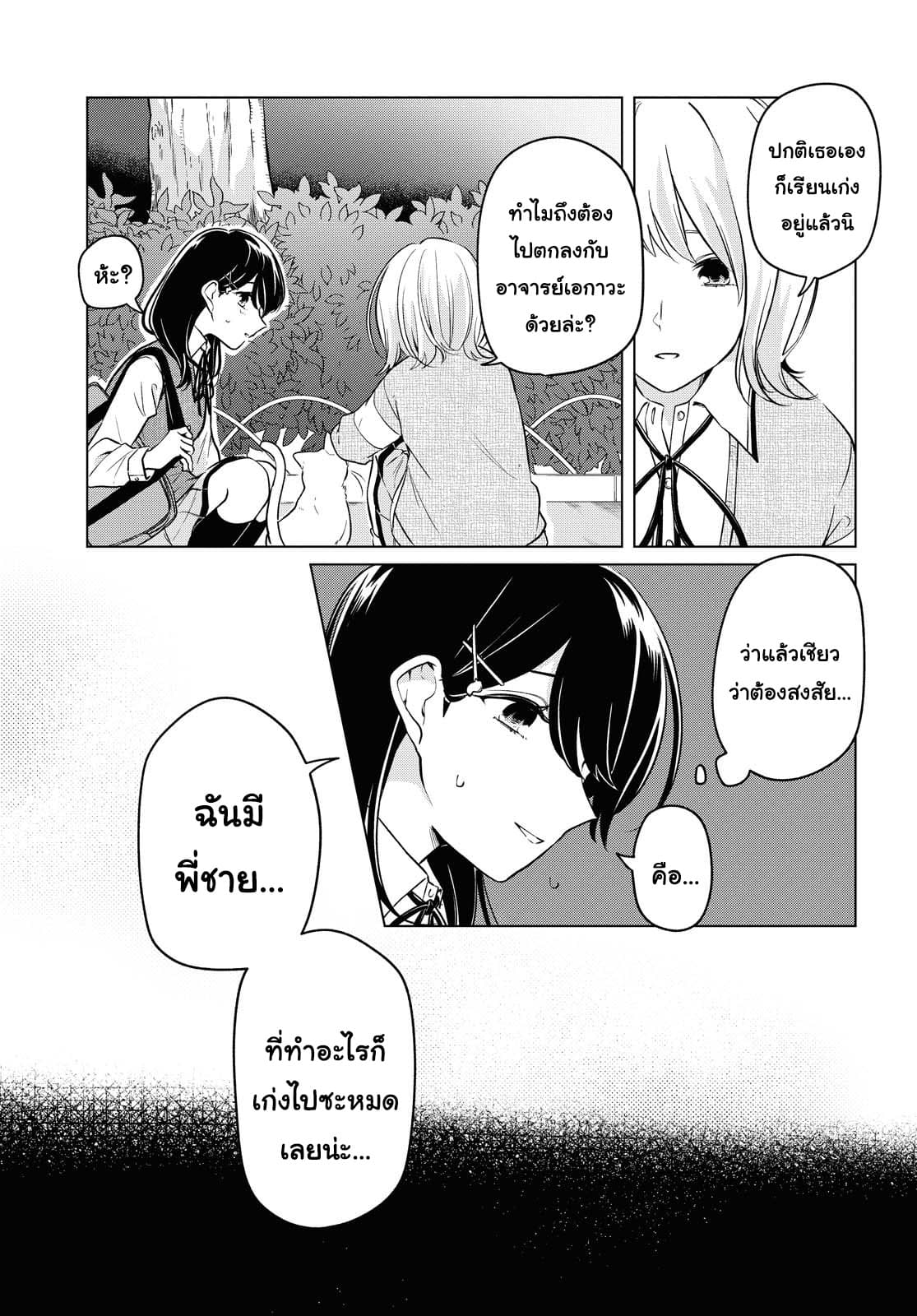 Lonely Girl ni Sakaraenai page 19