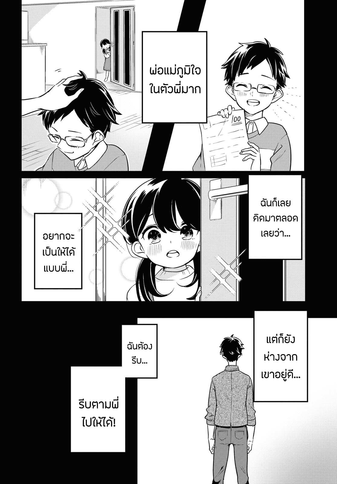 Lonely Girl ni Sakaraenai page 20