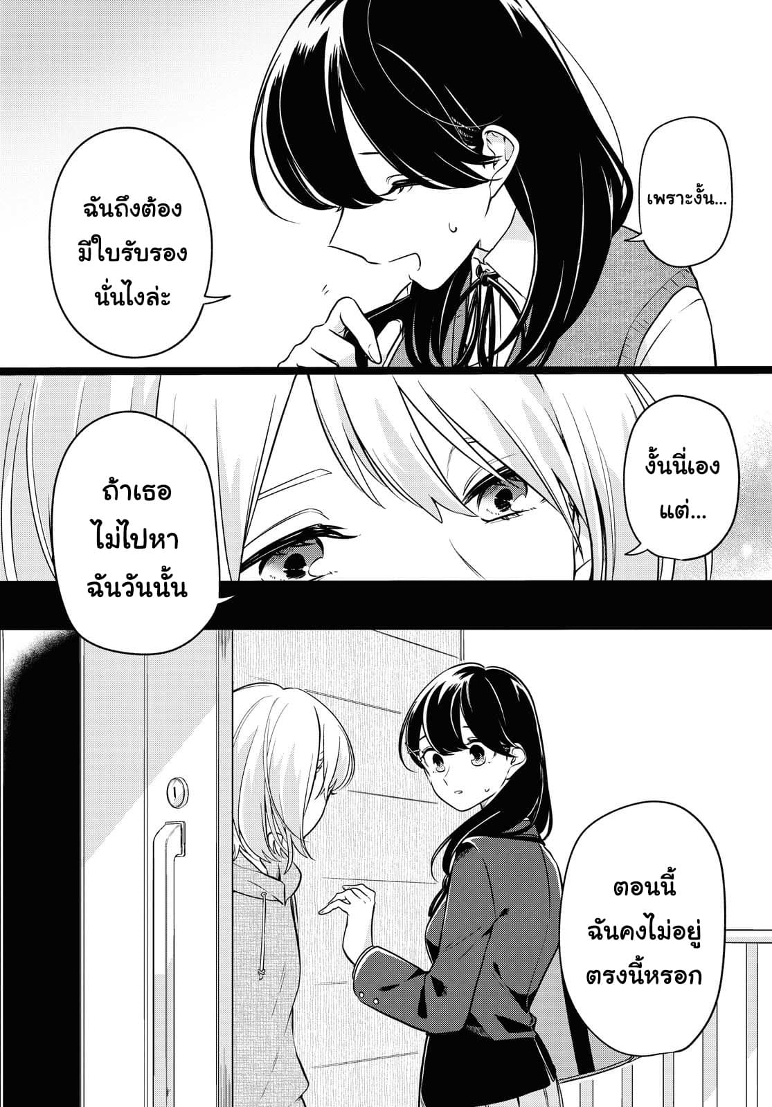 Lonely Girl ni Sakaraenai page 21