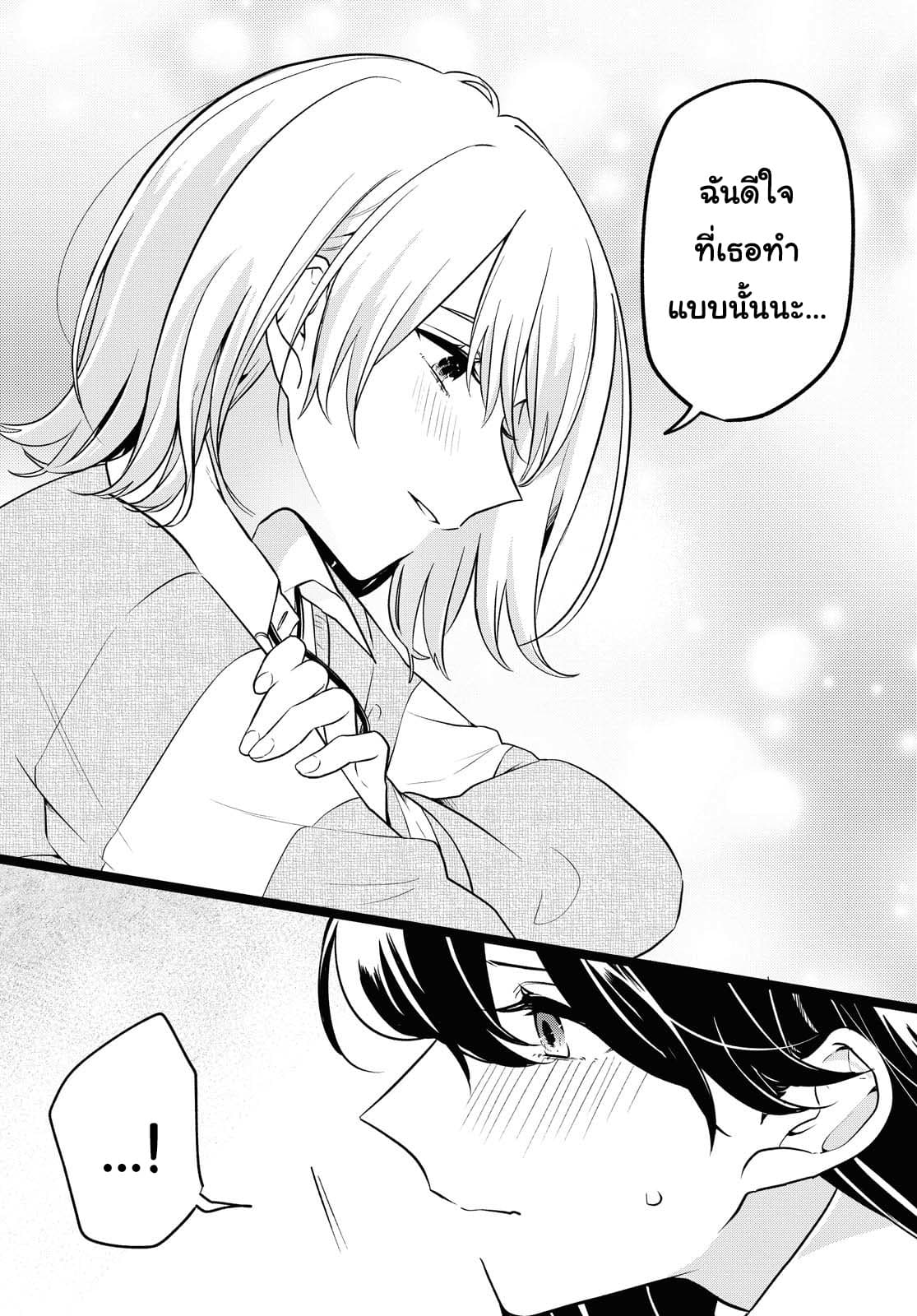 Lonely Girl ni Sakaraenai page 22