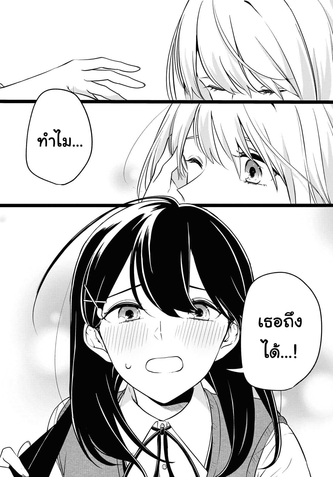 Lonely Girl ni Sakaraenai page 23
