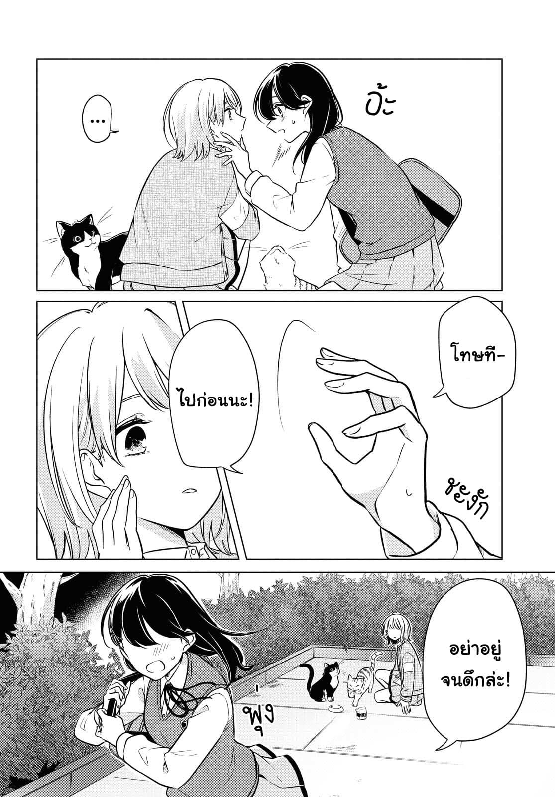 Lonely Girl ni Sakaraenai page 24