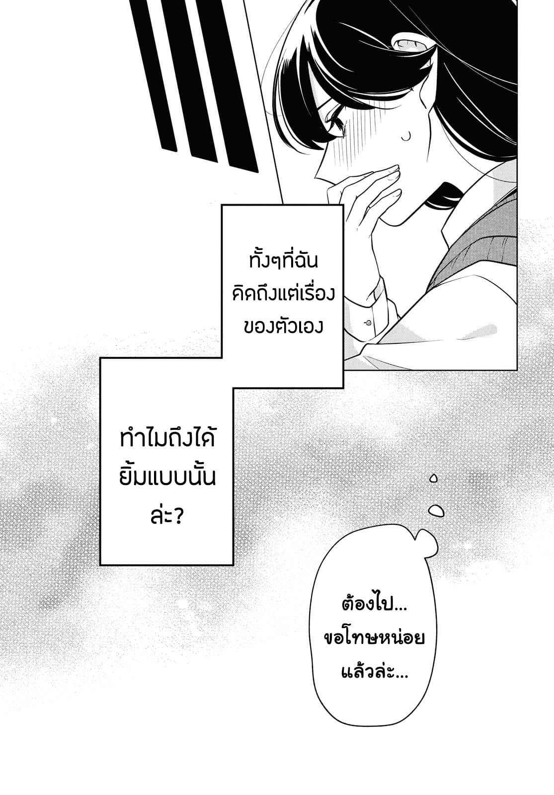 Lonely Girl ni Sakaraenai page 25