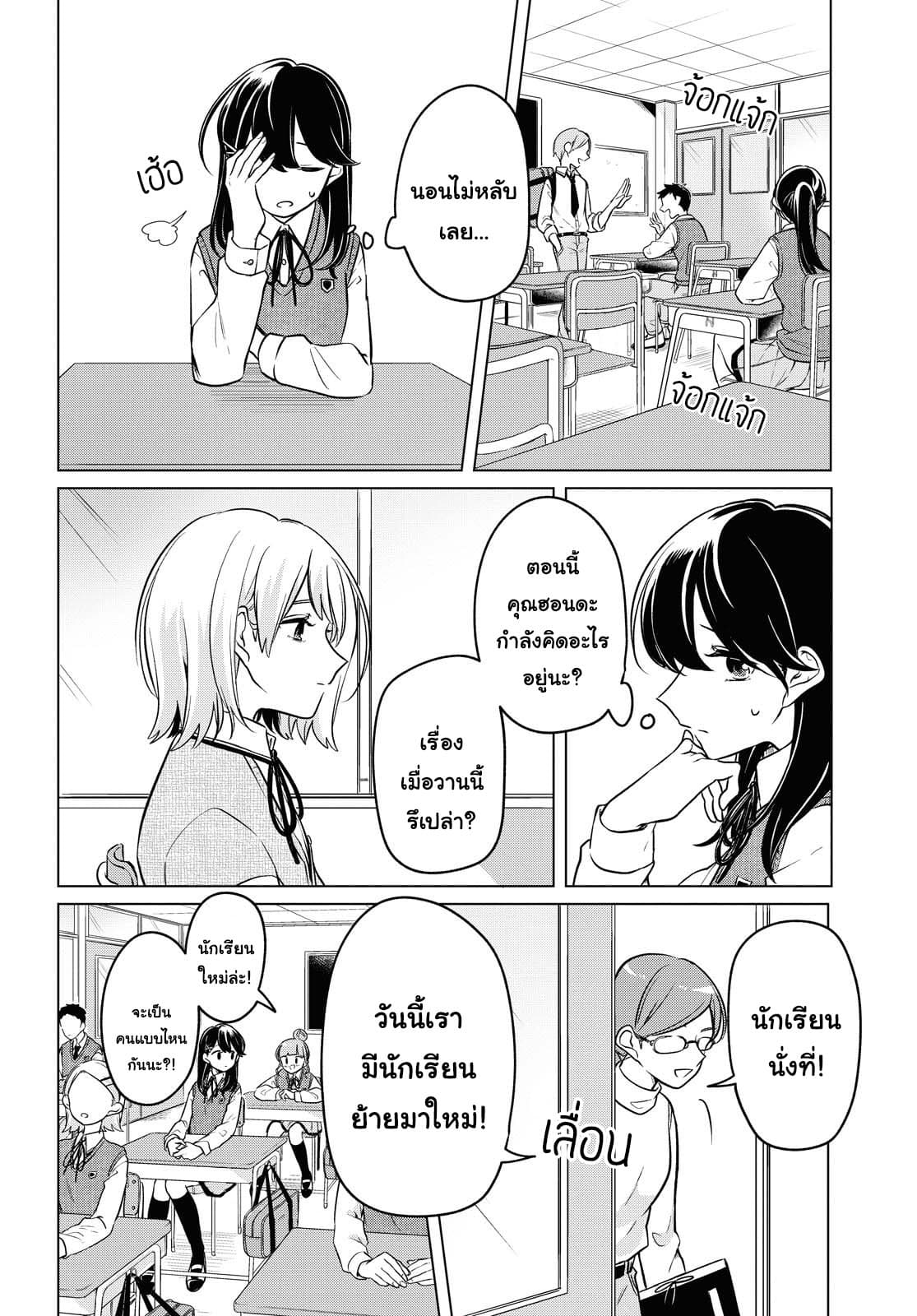 Lonely Girl ni Sakaraenai page 26