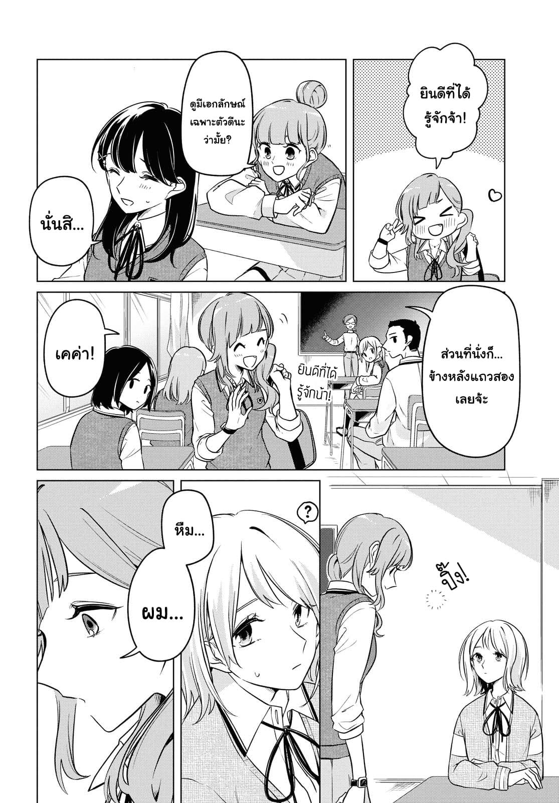 Lonely Girl ni Sakaraenai page 28