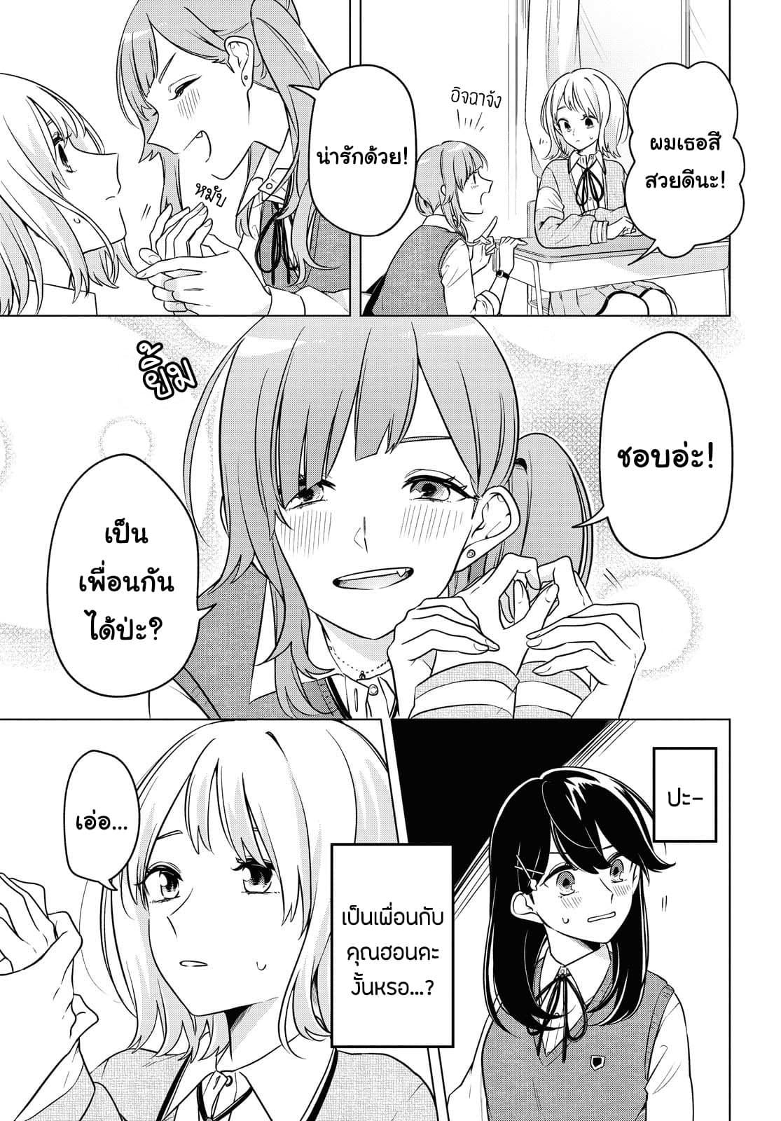 Lonely Girl ni Sakaraenai page 29