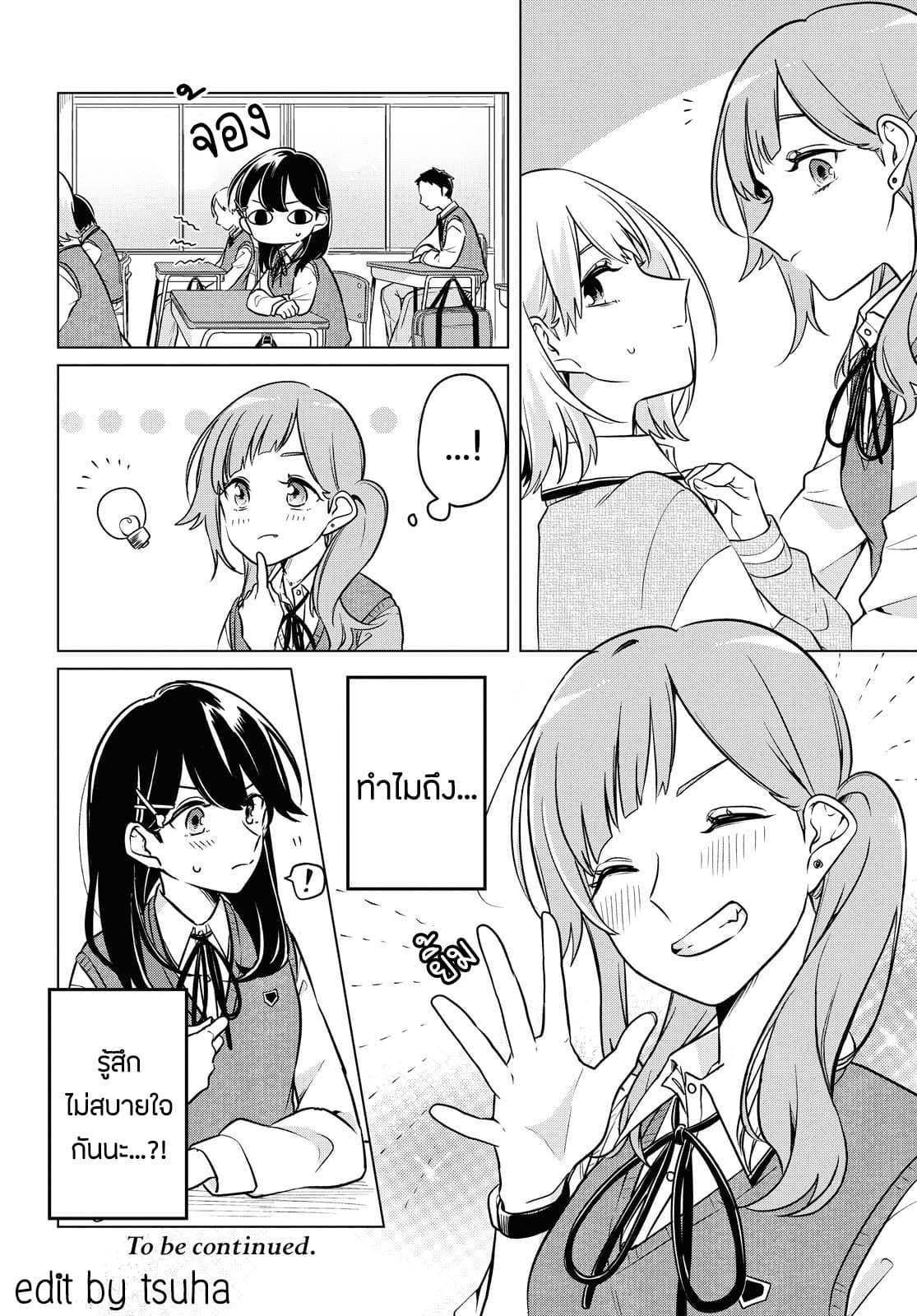 Lonely Girl ni Sakaraenai page 30