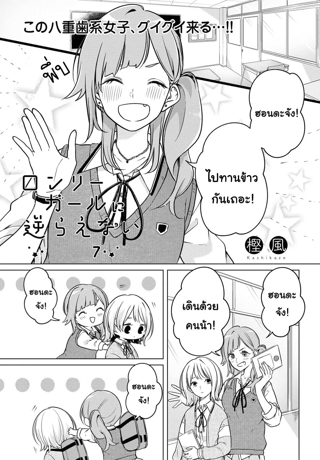 Lonely Girl ni Sakaraenai page 1