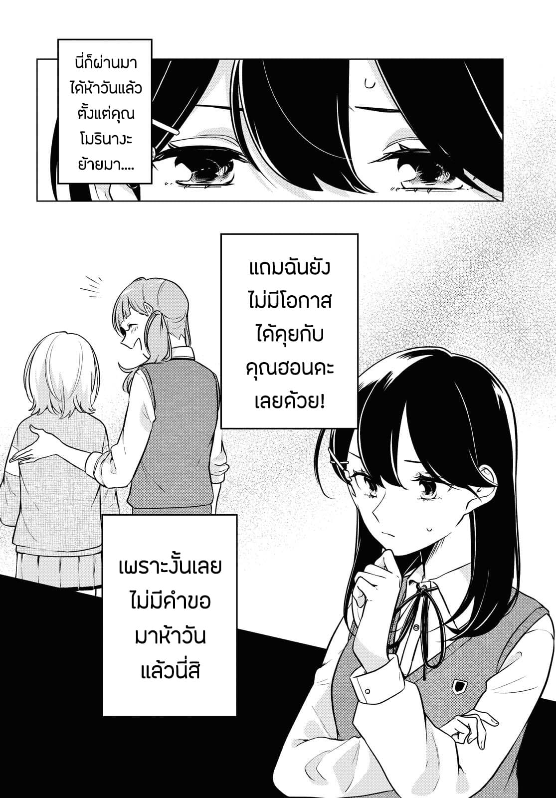 Lonely Girl ni Sakaraenai page 2
