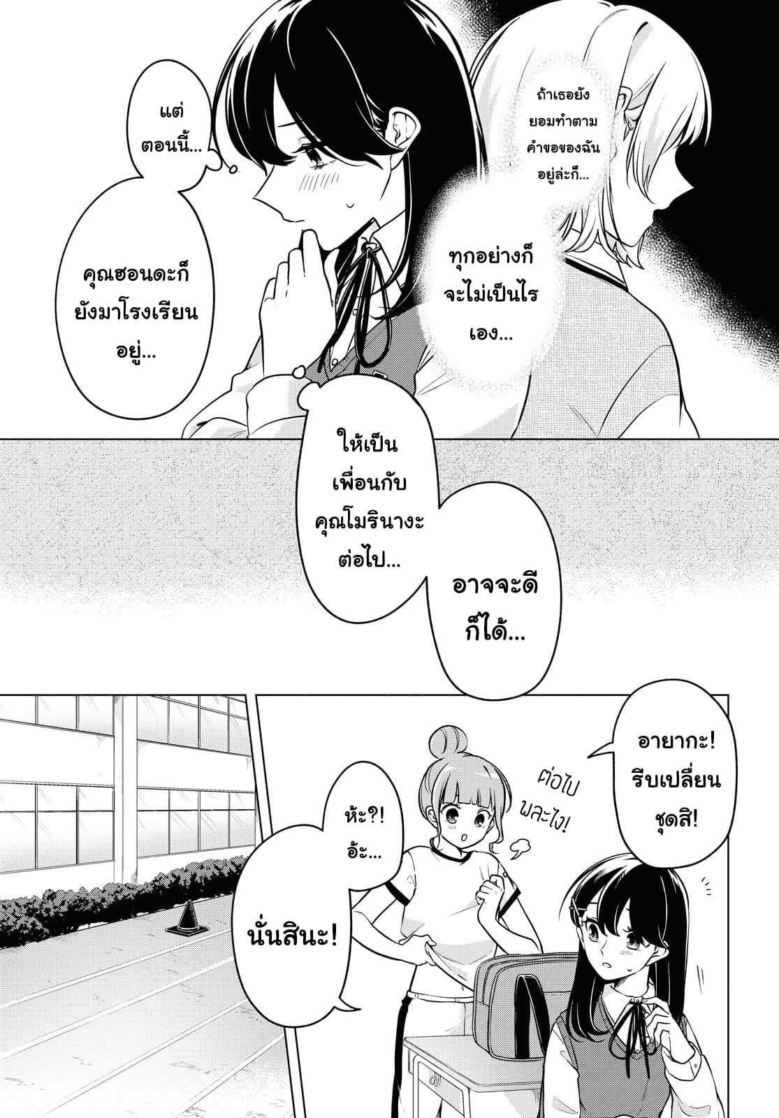 Lonely Girl ni Sakaraenai page 3