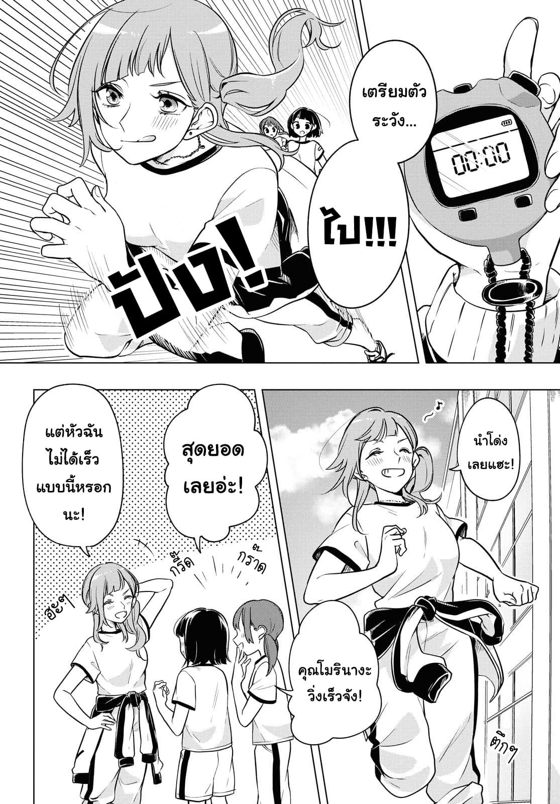 Lonely Girl ni Sakaraenai page 4