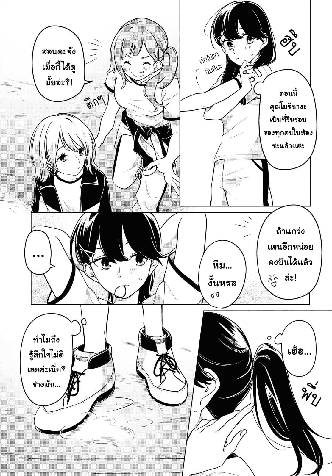 Lonely Girl ni Sakaraenai page 5