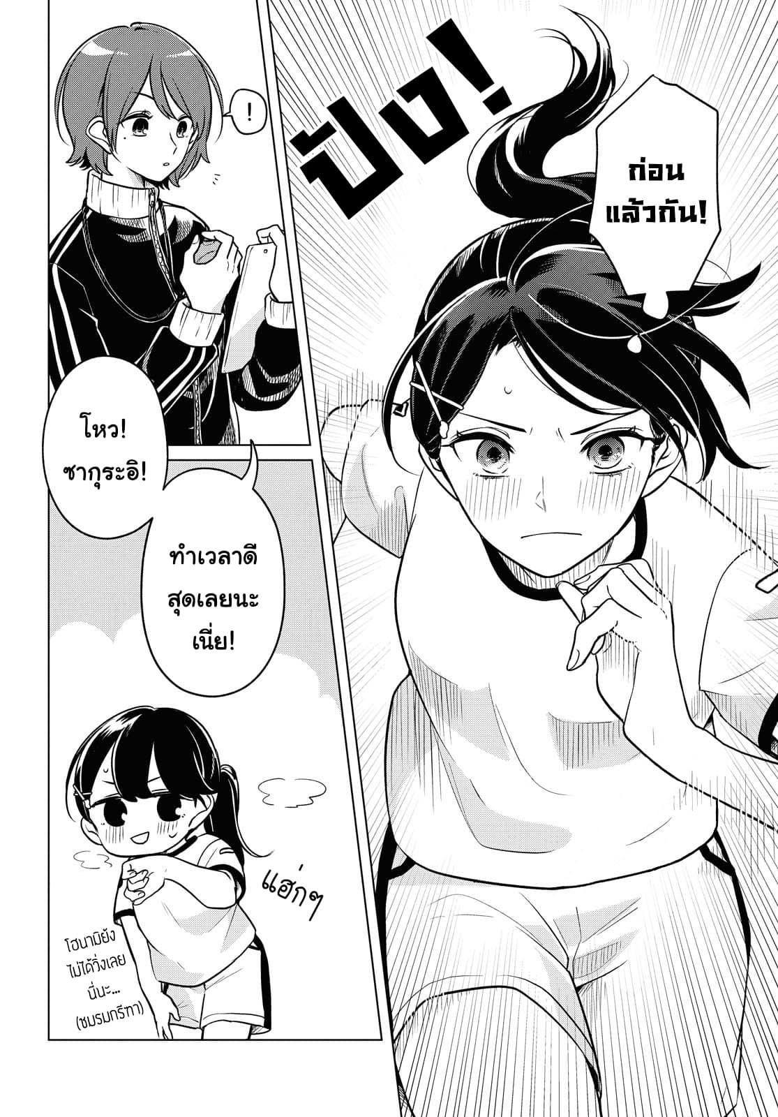 Lonely Girl ni Sakaraenai page 6