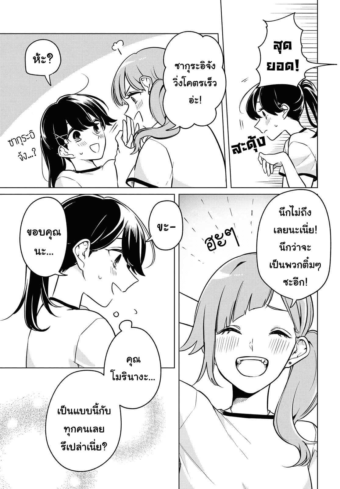 Lonely Girl ni Sakaraenai page 7