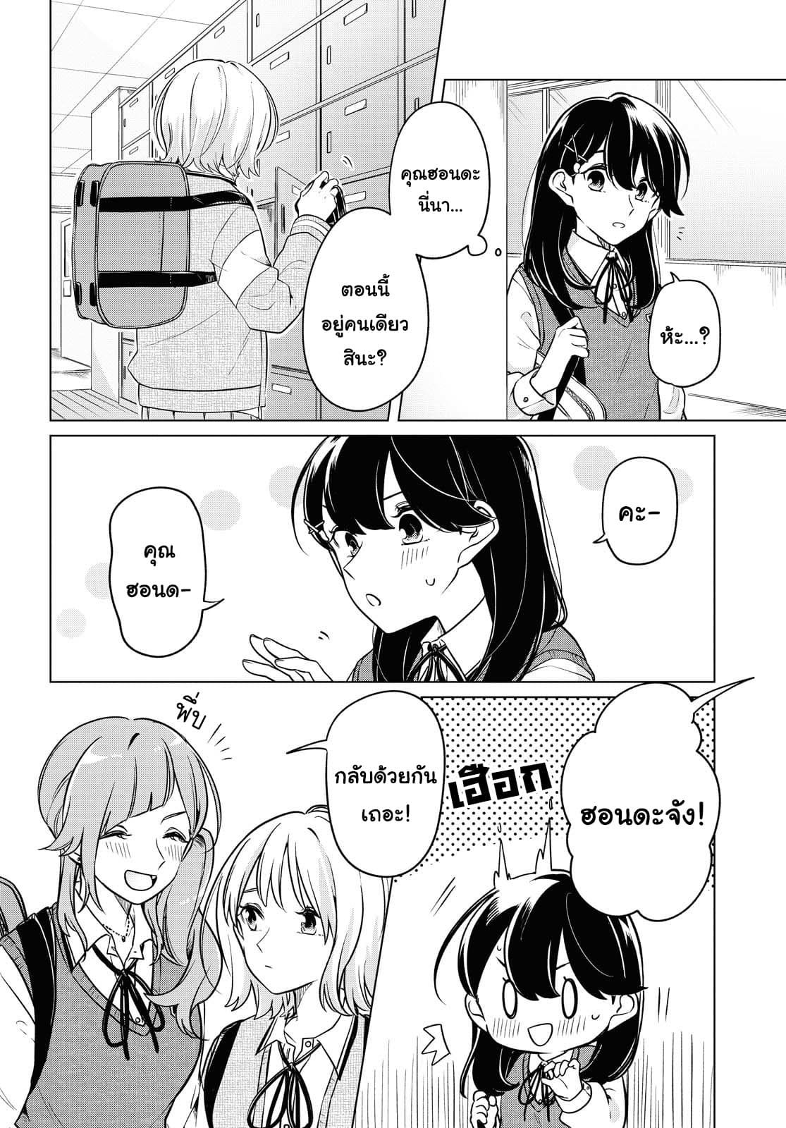 Lonely Girl ni Sakaraenai page 8