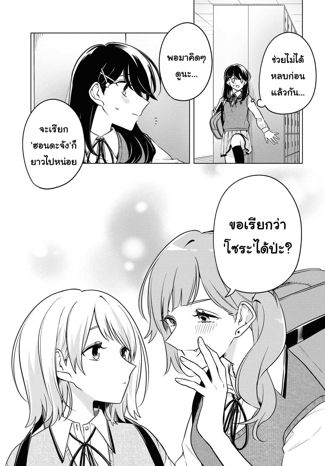 Lonely Girl ni Sakaraenai page 9