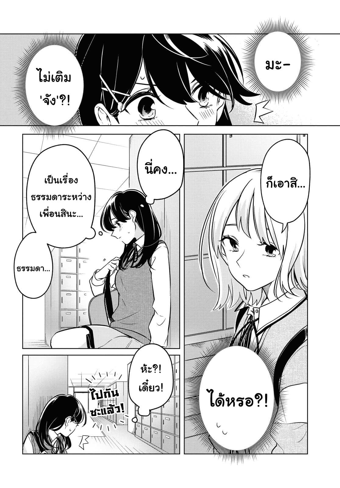 Lonely Girl ni Sakaraenai page 10