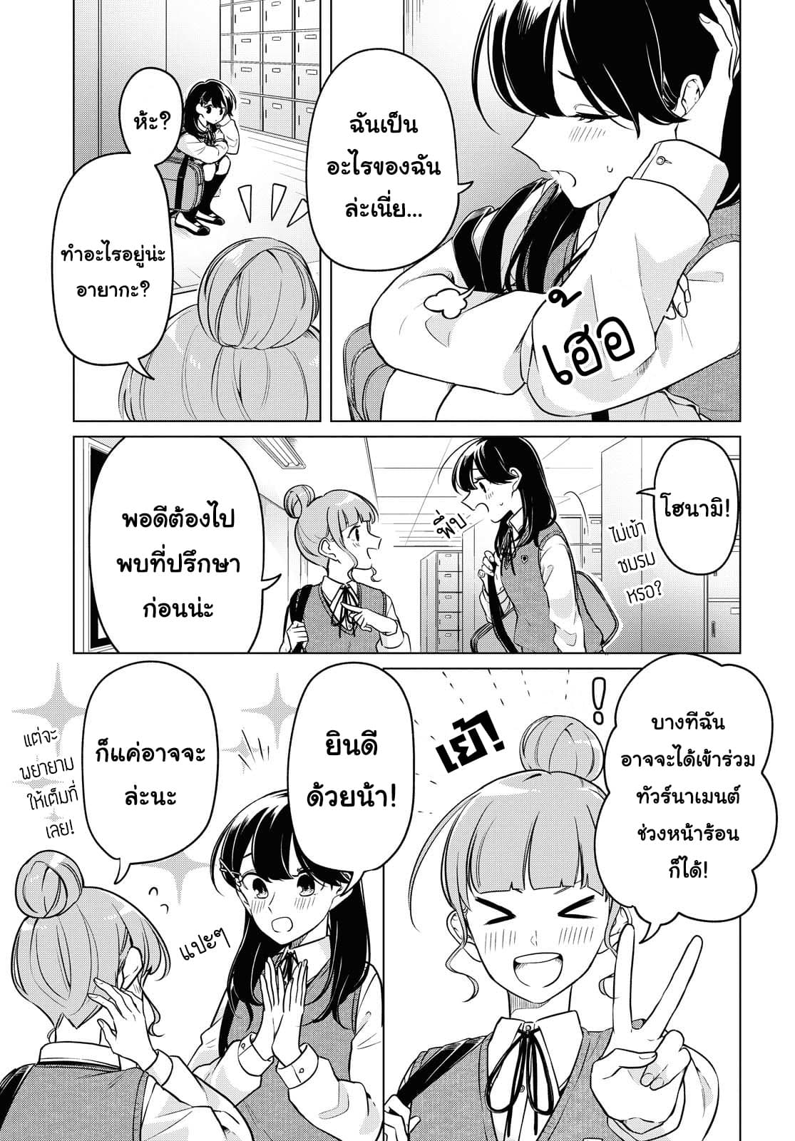 Lonely Girl ni Sakaraenai page 11